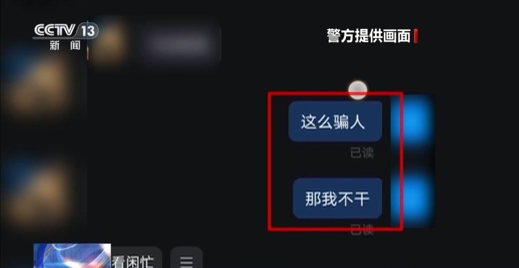 警惕“客服兼职”诈骗陷阱！高中生打了20分钟电话 警察却上门了