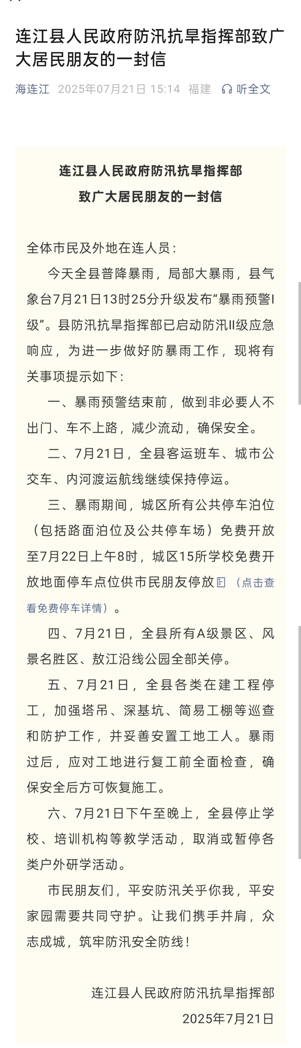 福州多地暴雨预警Ⅰ级！连江：非必要人不出门、车不上路！