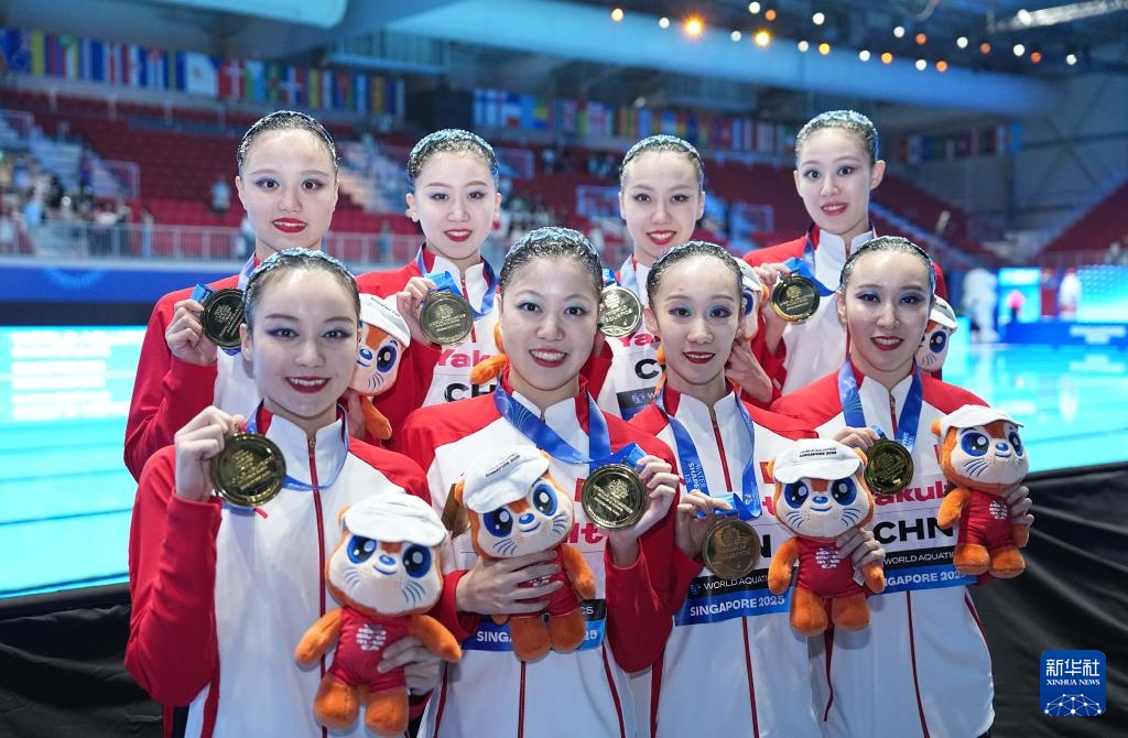 2025年世界游泳锦标赛——中国队获集体自由自选冠军 2025年世界游泳锦标赛——中国队获集体自由自选冠军