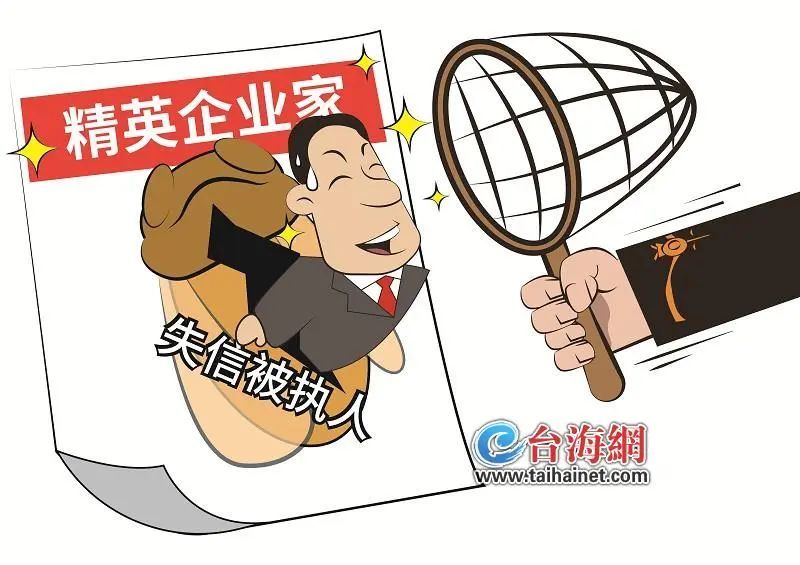 换个户籍，老赖摇身一变成“精英企业家”！厦门法院判了