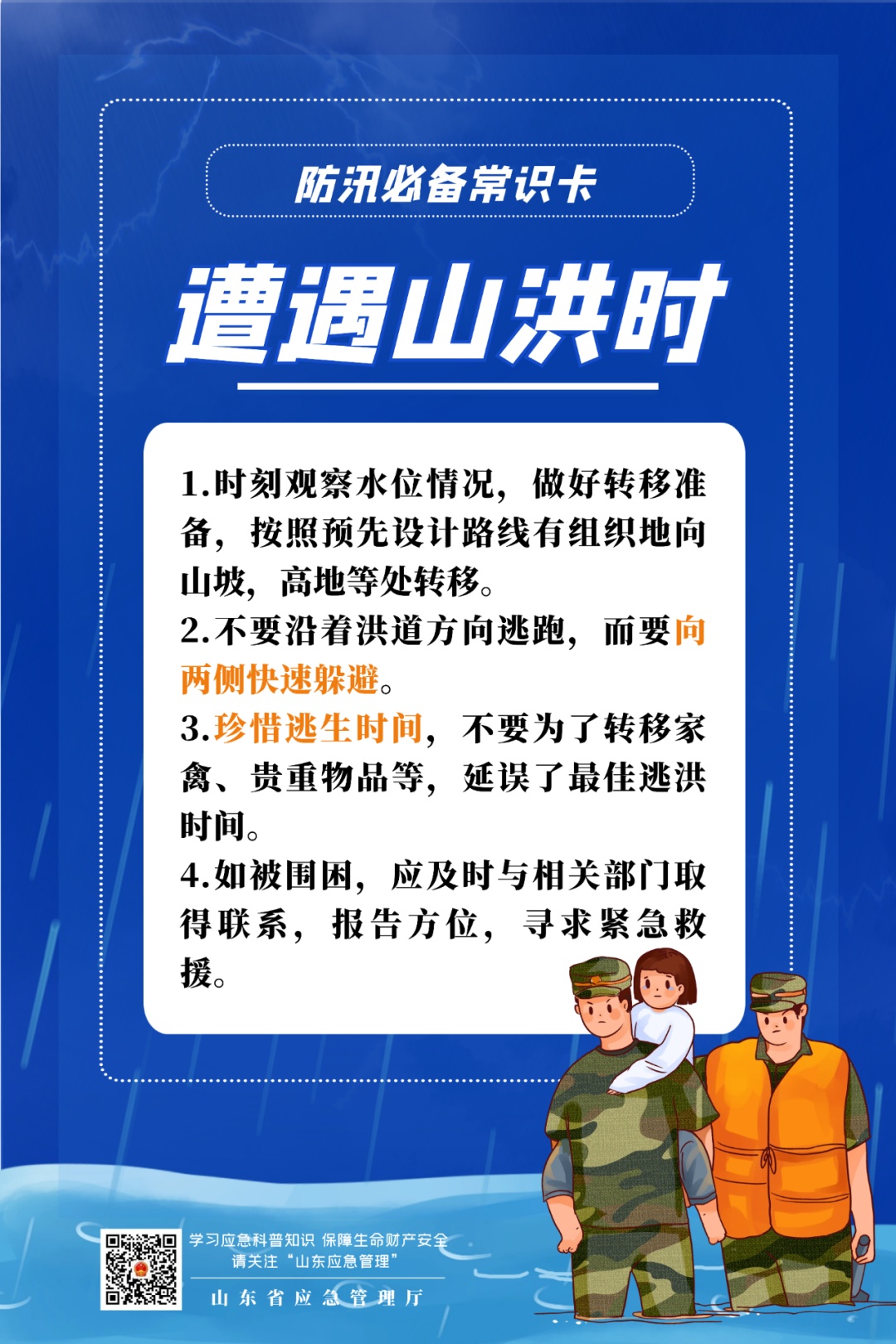 安全贴士丨汛期已至，十大安全提醒送给您