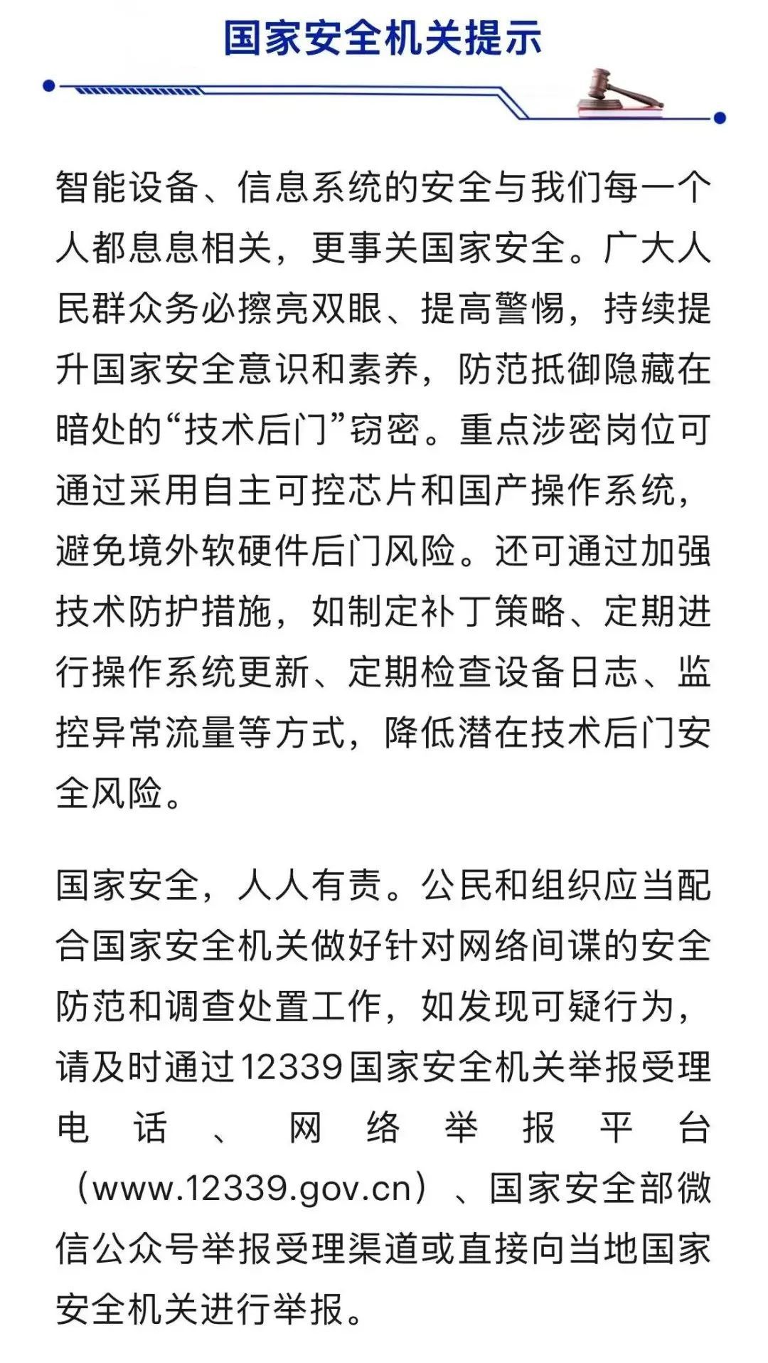 国安部披露“电子间谍”:境外生产芯片可能故意留“后门”,摄像头被远程开启 国安部披露“电子间谍”:境外生产芯片可能故意留“后门”,摄像头被远程开启