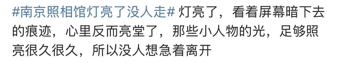 电影散场了，却没有一个人走……