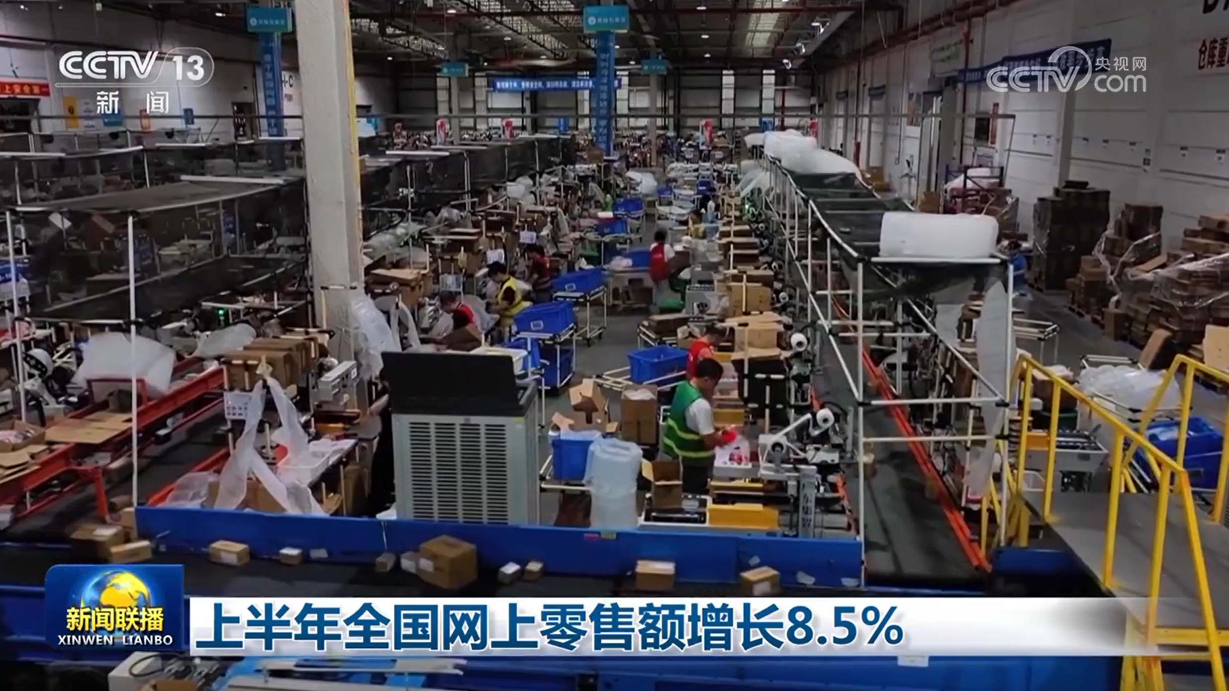 上半年全国网上零售额增长8.5% 上半年全国网上零售额增长8.5%