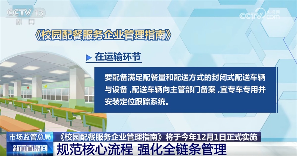 校园配餐领域首个国家标准最大限度保障广大师生“舌尖上的安全”