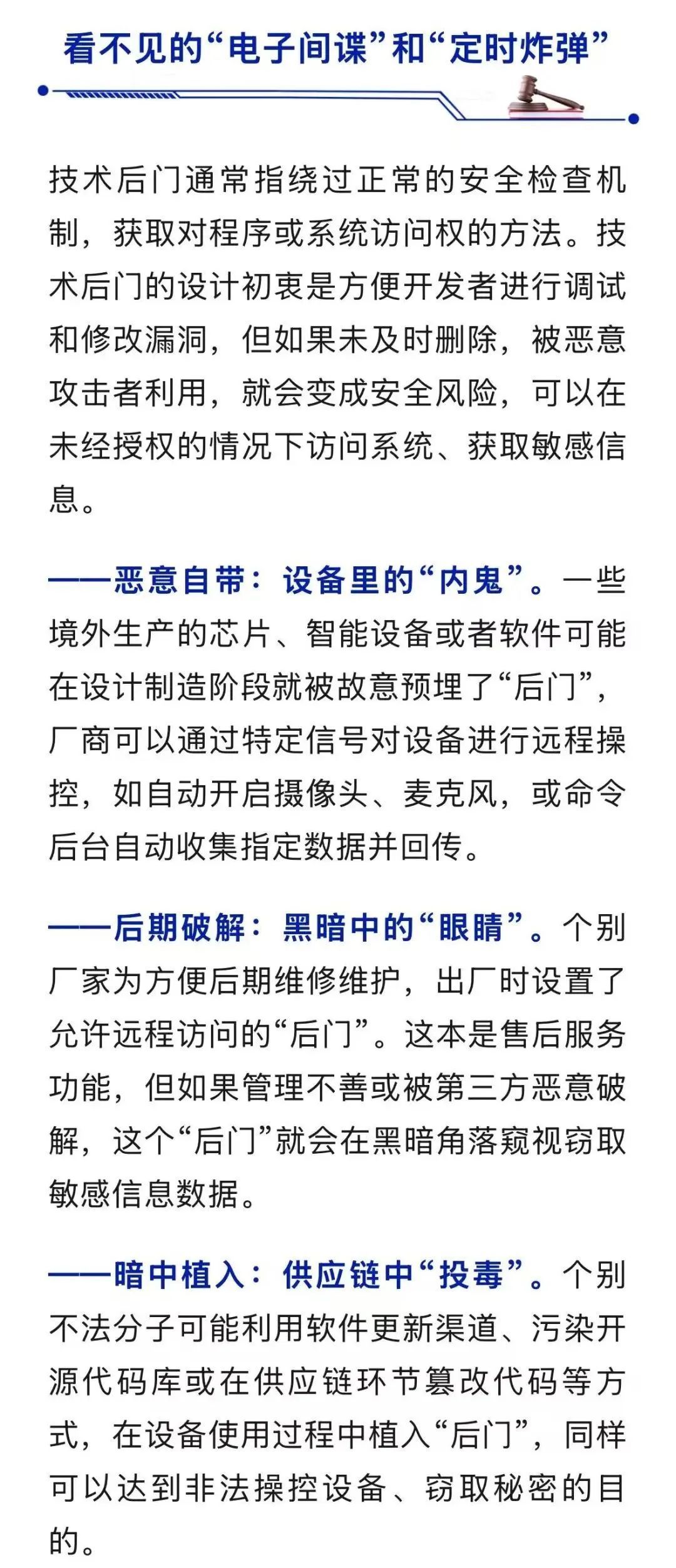 国安部披露“电子间谍”:境外生产芯片可能故意留“后门”,摄像头被远程开启 国安部披露“电子间谍”:境外生产芯片可能故意留“后门”,摄像头被远程开启