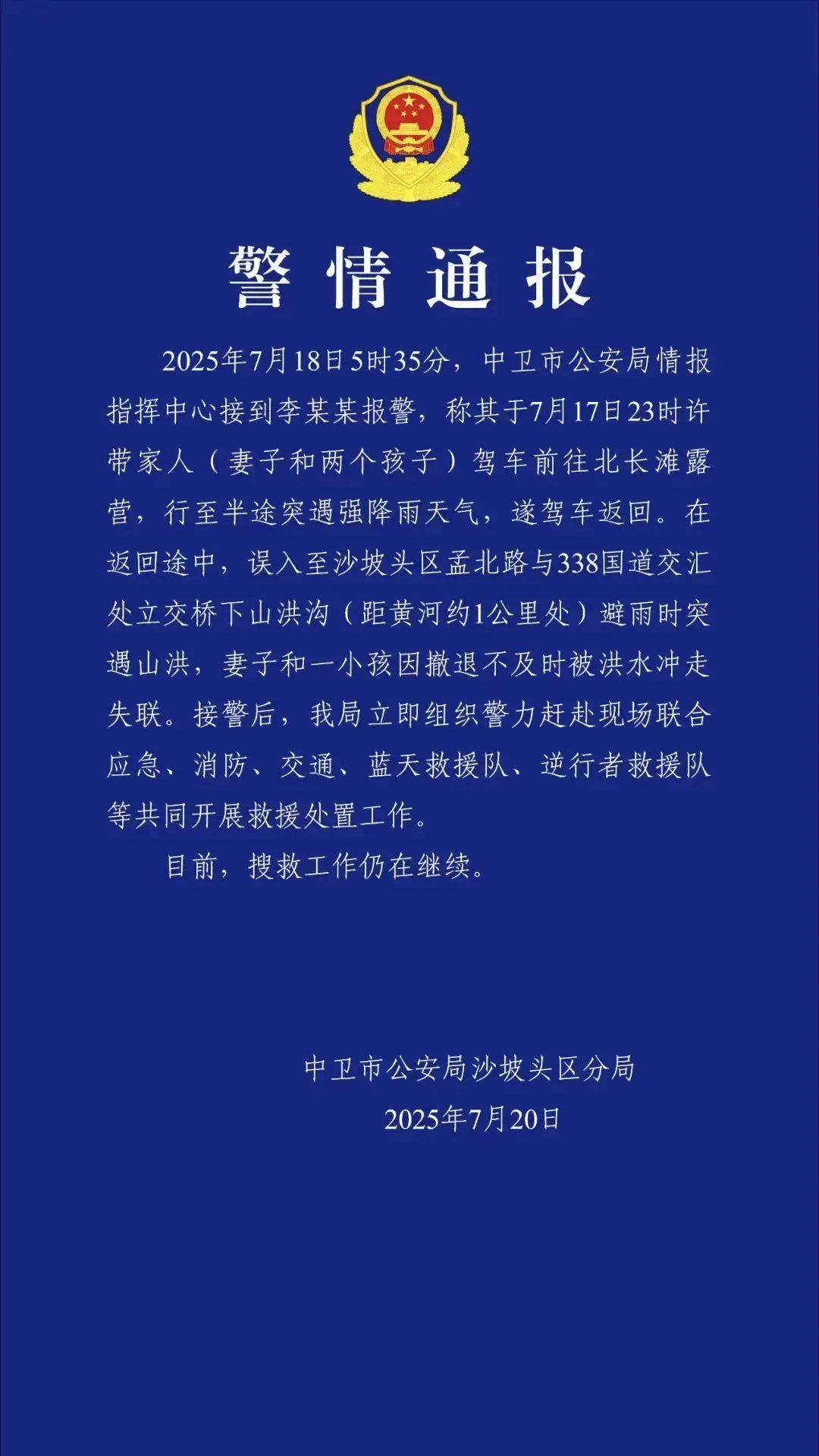 驾车途中，母子失联！警方通报