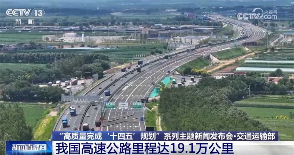 高质量完成“十四五”规划｜综合立体“交通网”织就百姓“幸福路”