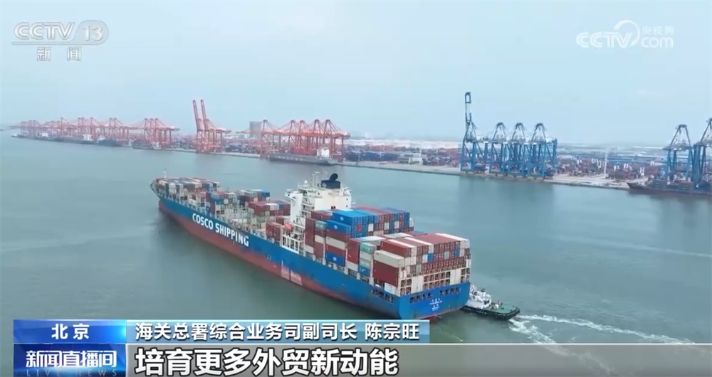 硬核数据勾勒我国“十四五”外贸“稳中提质”成绩单 对外开放展现新亮点