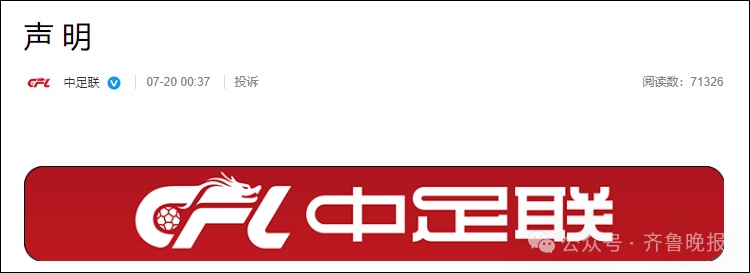球迷姜某某辱骂韦世豪及其妻子,拘留7天,禁止观赛!中足联开罚单 球迷姜某某辱骂韦世豪及其妻子,拘留7天,禁止观赛!中足联开罚单