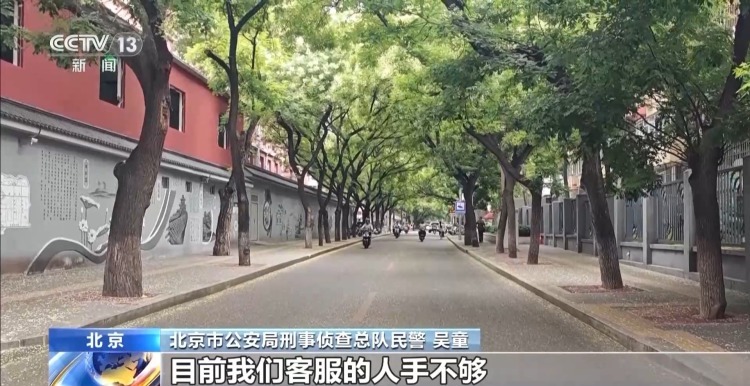 警惕“客服兼职”诈骗陷阱！高中生打了20分钟电话 警察却上门了