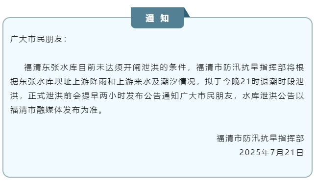 福州多地暴雨预警Ⅰ级！连江：非必要人不出门、车不上路！