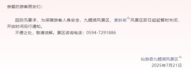 “暴雨预警”Ⅱ级！福建多地停航停运、景点关闭