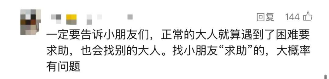 提醒！专找小学生下手，贵阳已抓获嫌疑人