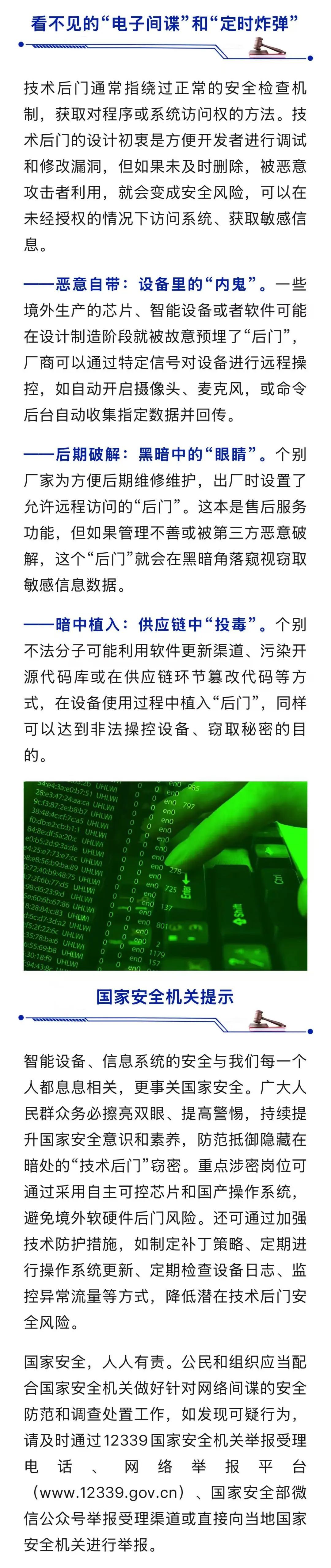 国家安全部披露多种“电子间谍”