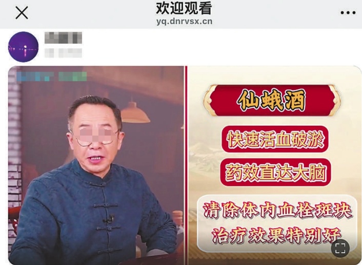 记者暗访!揭秘私域直播间里的药酒包装术 记者暗访!揭秘私域直播间里的药酒包装术