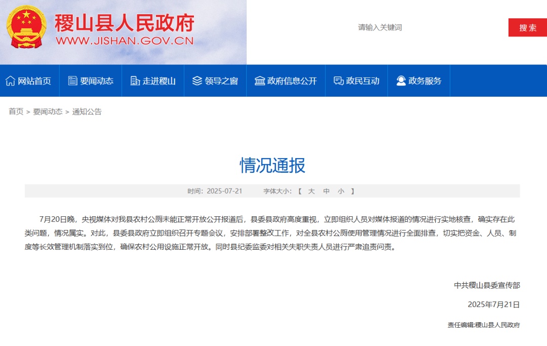 官方回应农村公厕“只能看不能用”:全面排查整改 官方回应农村公厕“只能看不能用”:全面排查整改
