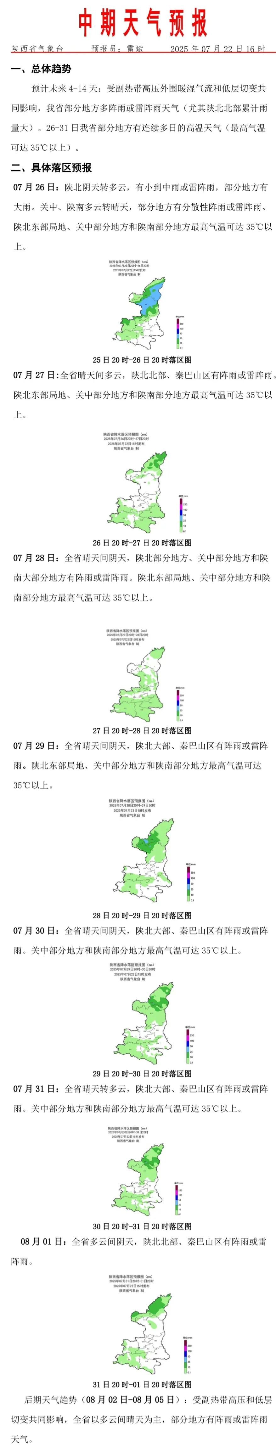 雷雨大风来了！西安发布紧急预警→