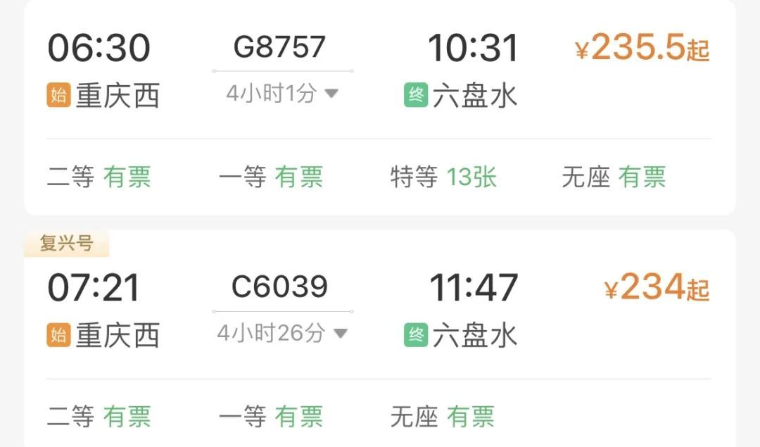 重庆出发！高铁1~5小时内直达这些避暑地，最快39分钟飙拢