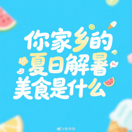 一碗适合大暑吃的美食