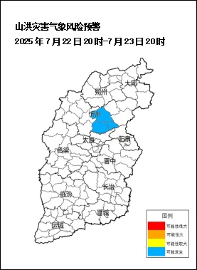山洪灾害！山西发布气象风险预警