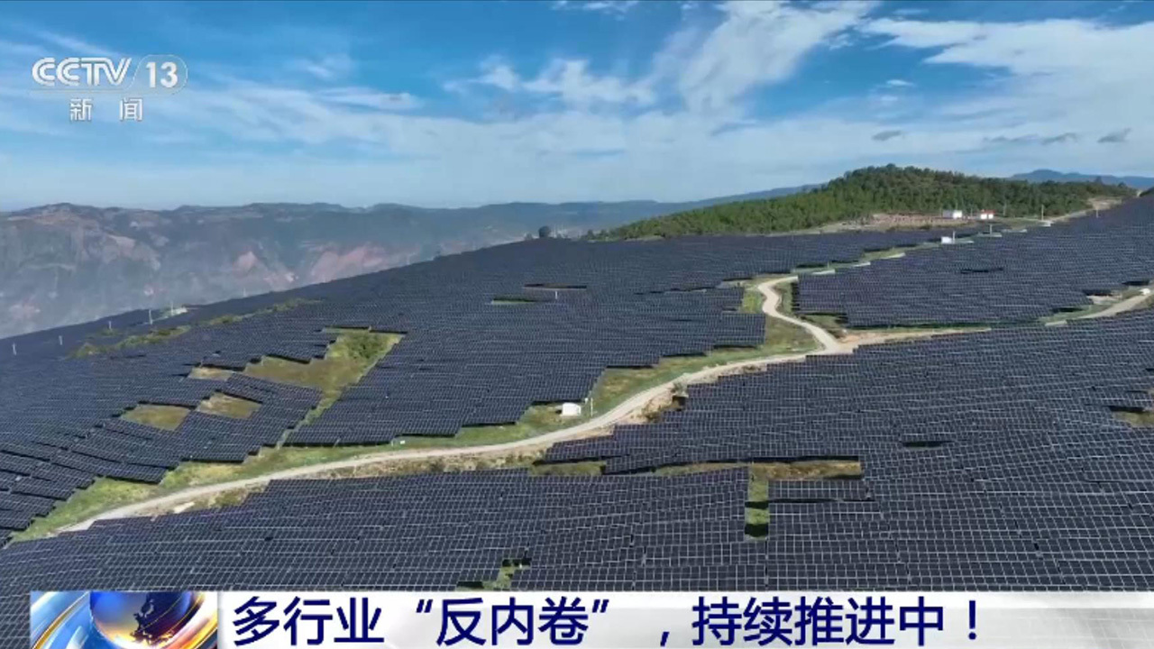多行业“反内卷”，持续推进中！