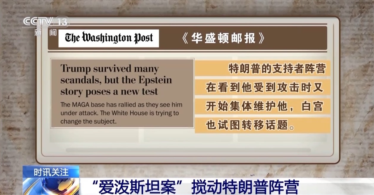 爱泼斯坦案争议再起 白宫转移视线 近九成美国人要真相