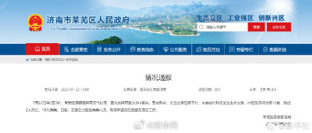 济南莱芜区强降雨致2死10失联 济南莱芜区强降雨致2死10失联