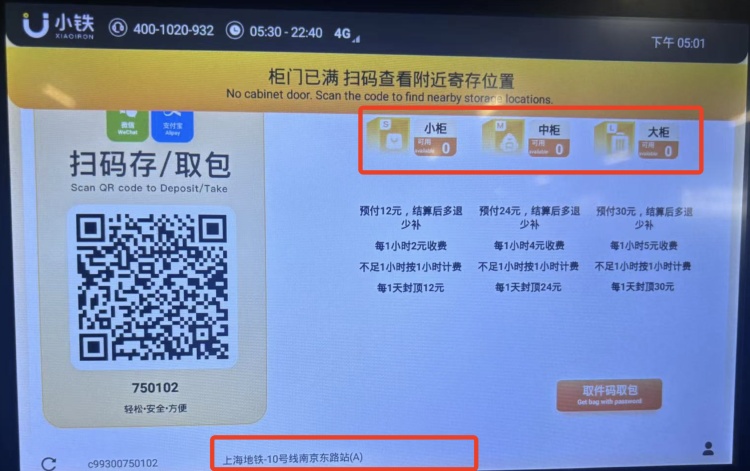 行李一扔，就往景区奔！上海部分地铁站寄存柜火速“满格”