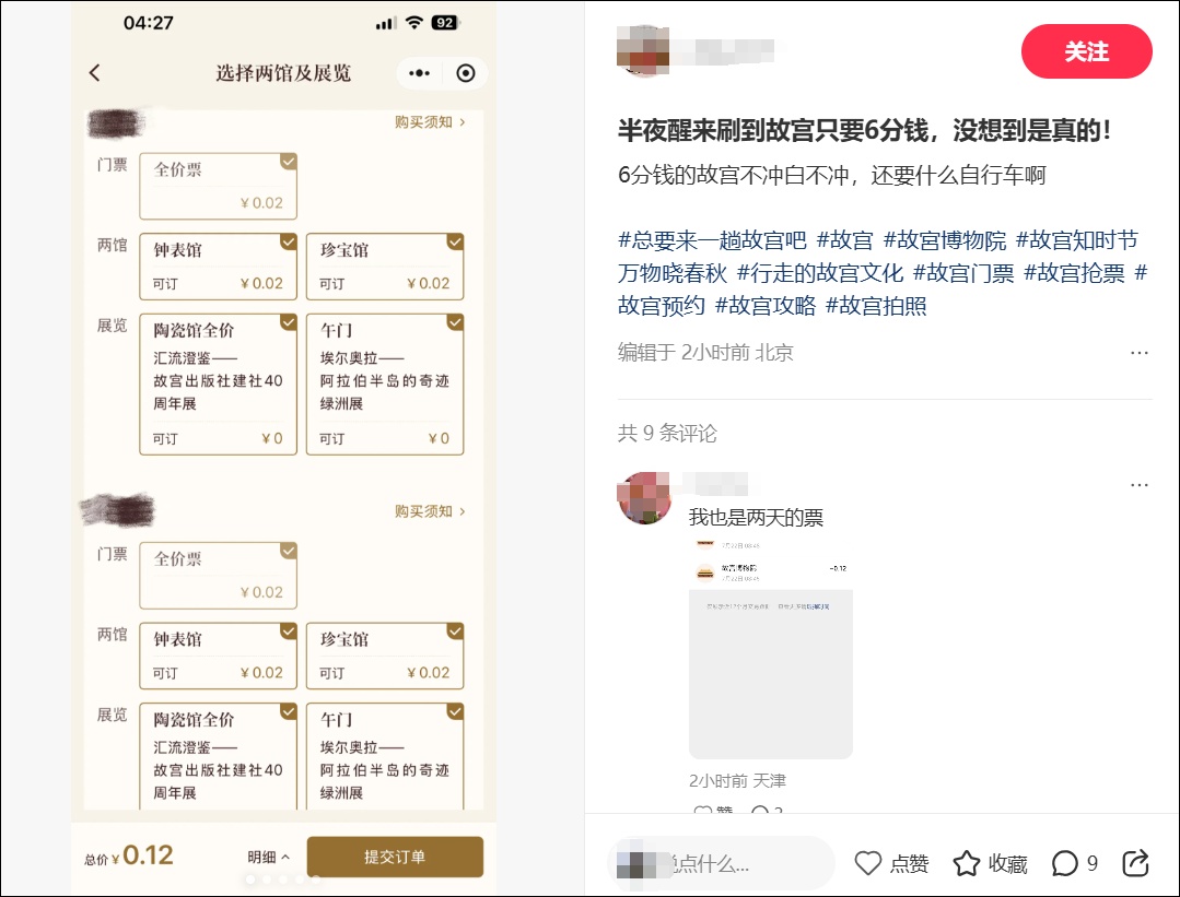 故宫博物院致歉 故宫博物院致歉