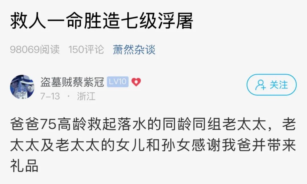 没法再低调了！杭州网友曝光75岁老爸，竟然还能做出这种事......