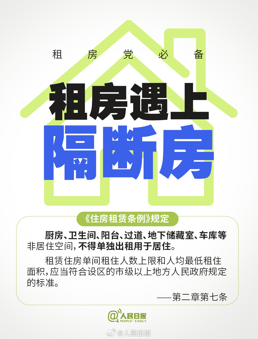 码住！租房9个糟心事有了新规定