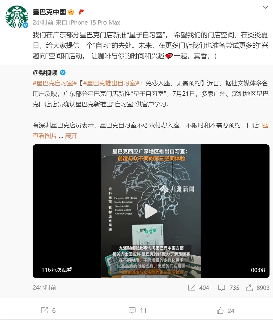 星巴克中国回应推出自习室 星巴克中国回应推出自习室