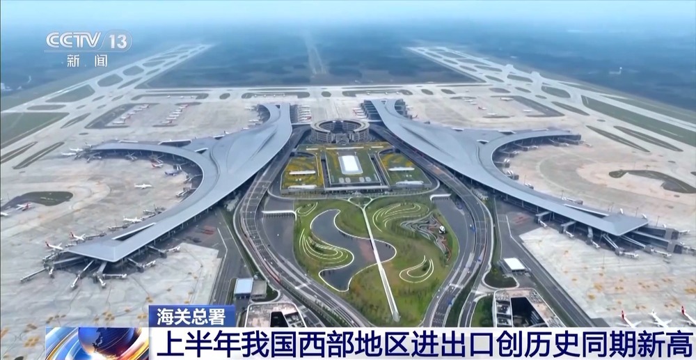 总值达2.12万亿元 上半年我国西部地区进出口创历史同期新高