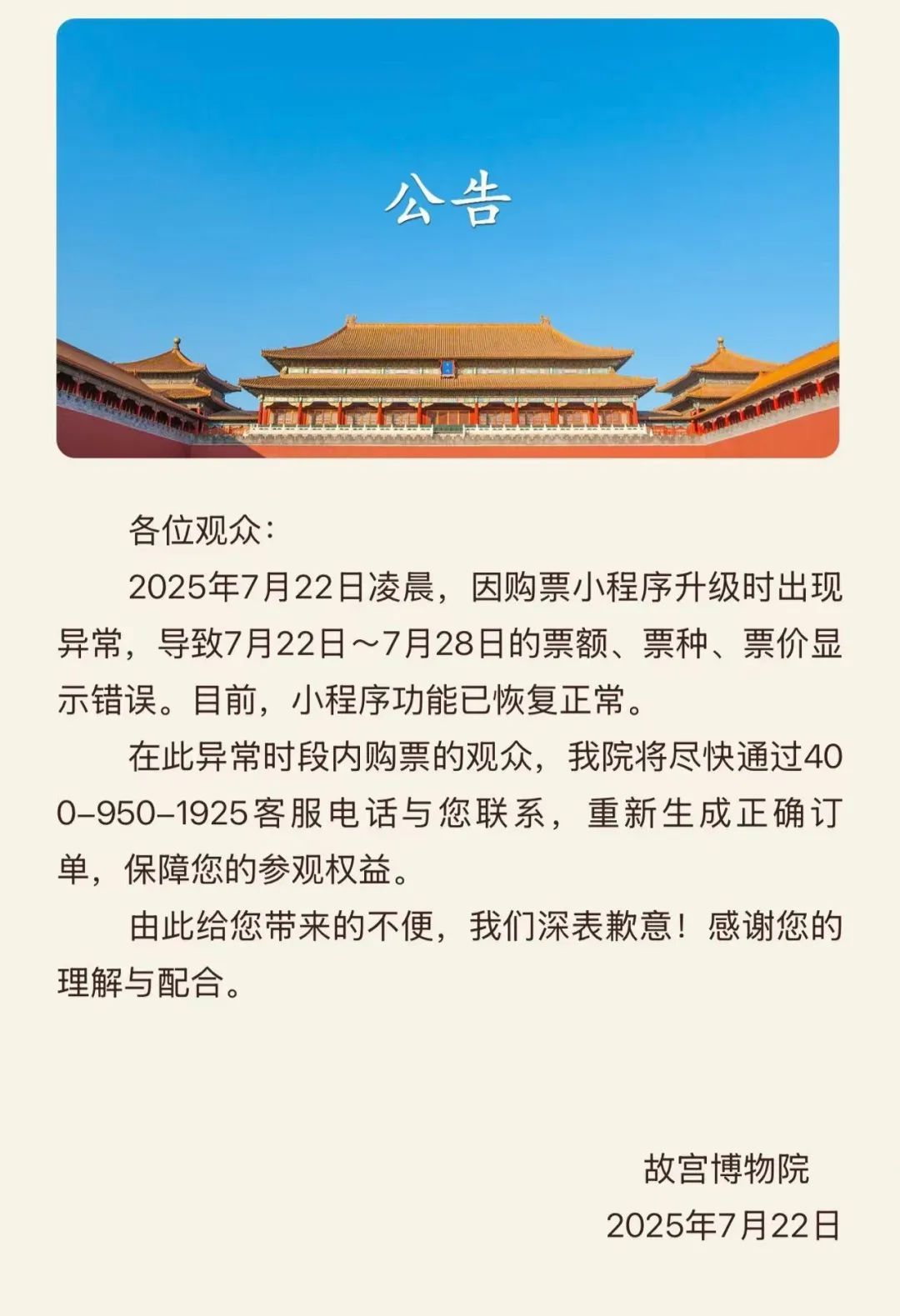 故宫紧急公告！票务小程序已恢复正常，故宫致歉并公布处理方案