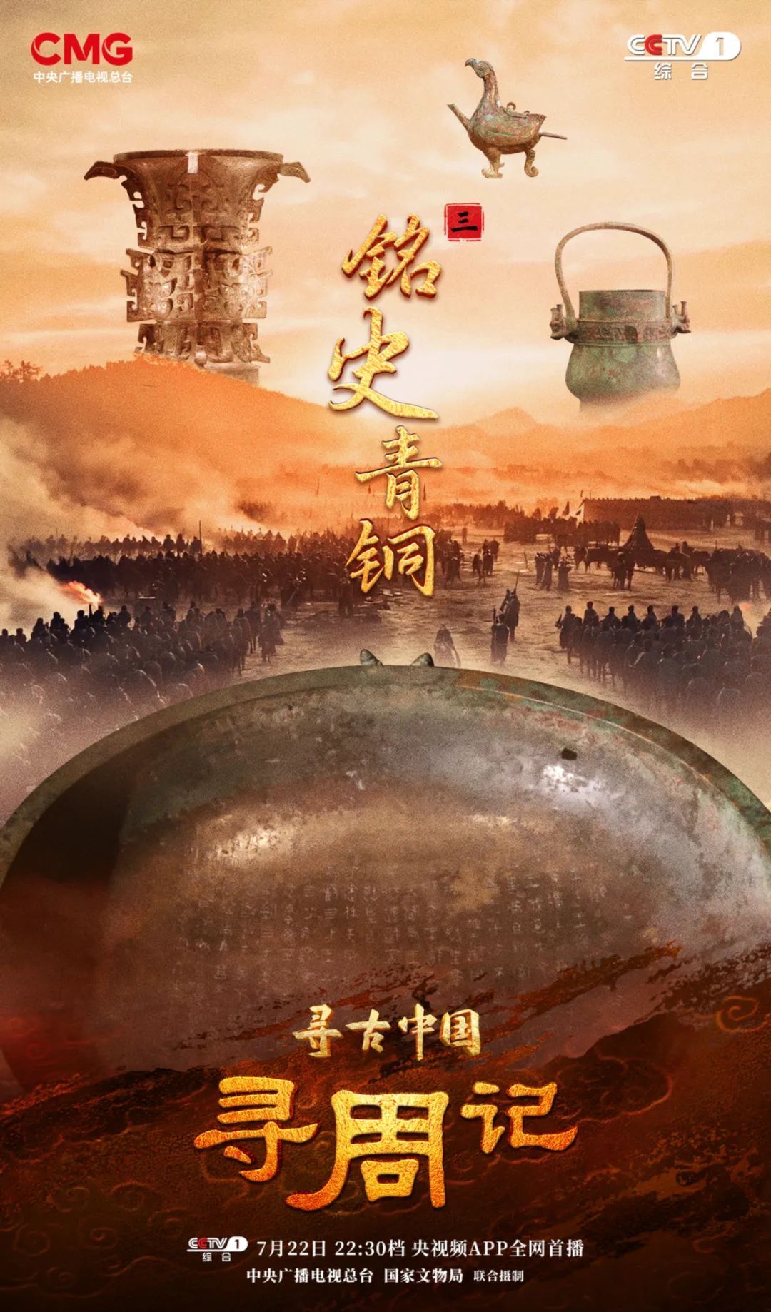 3000多年前的青铜器藏着哪些文明密码？