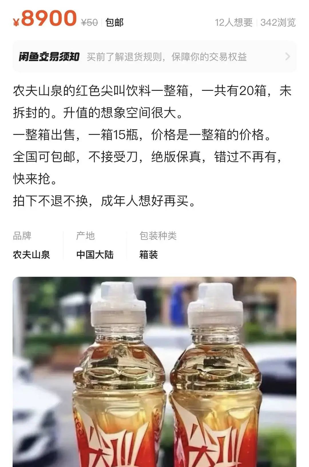这款饮料被热炒，一瓶卖到188元！卖家：即将过期，绝版藏品