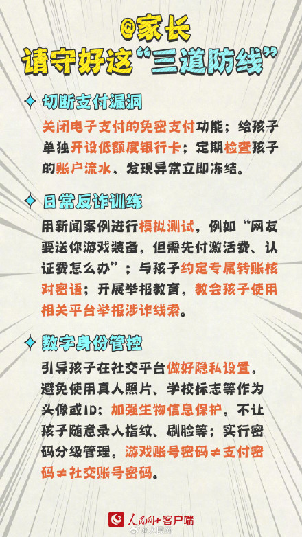 危险！这些骗局专门瞄准未成年人