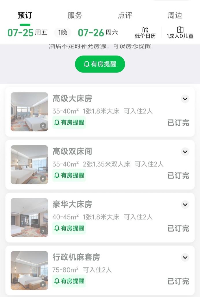 两次遭洪水重创，贵州“村超”本周末重启！附近酒店预订“一房难求”