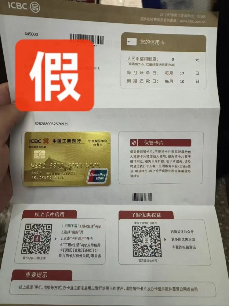 收到这种“银行卡”，立即剪碎！