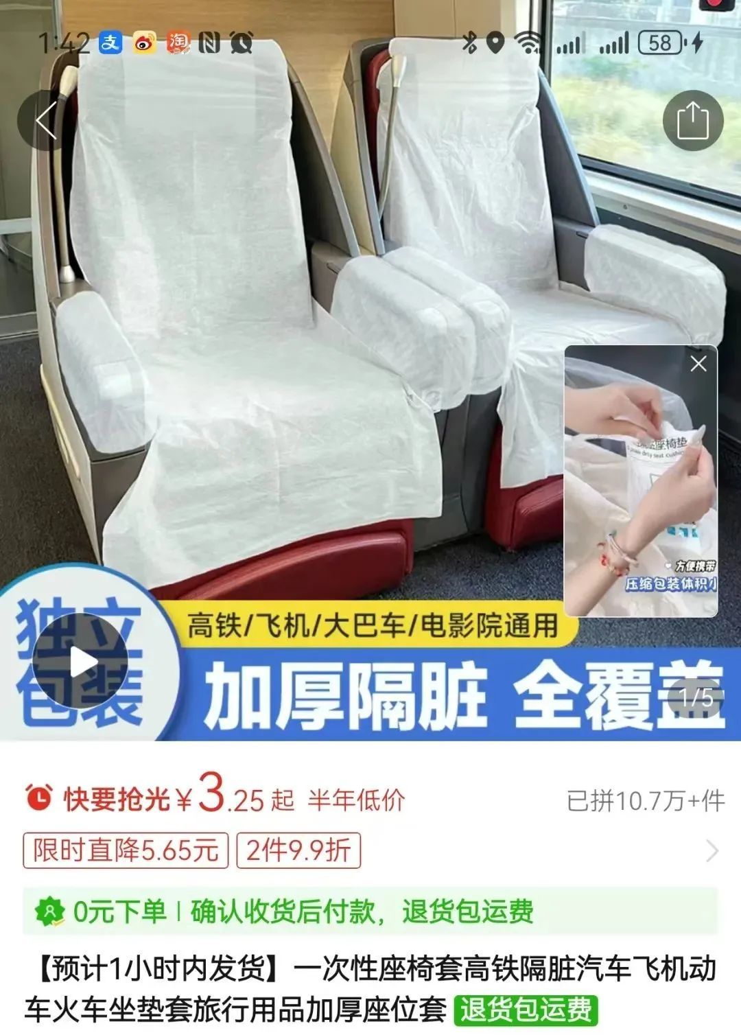 高铁一次性座椅套卖爆了！网友却吵翻……12306回应→