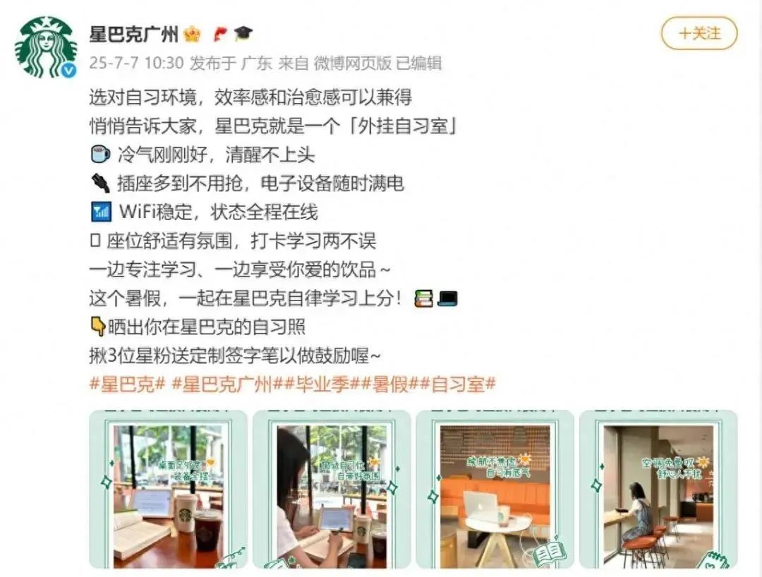 星巴克推出免费自习室,冲上热搜!网友炸锅 星巴克推出免费自习室,冲上热搜!网友炸锅