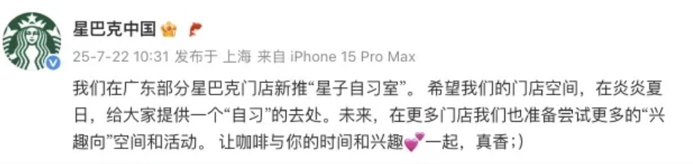 星巴克推出免费自习室,冲上热搜!网友炸锅 星巴克推出免费自习室,冲上热搜!网友炸锅