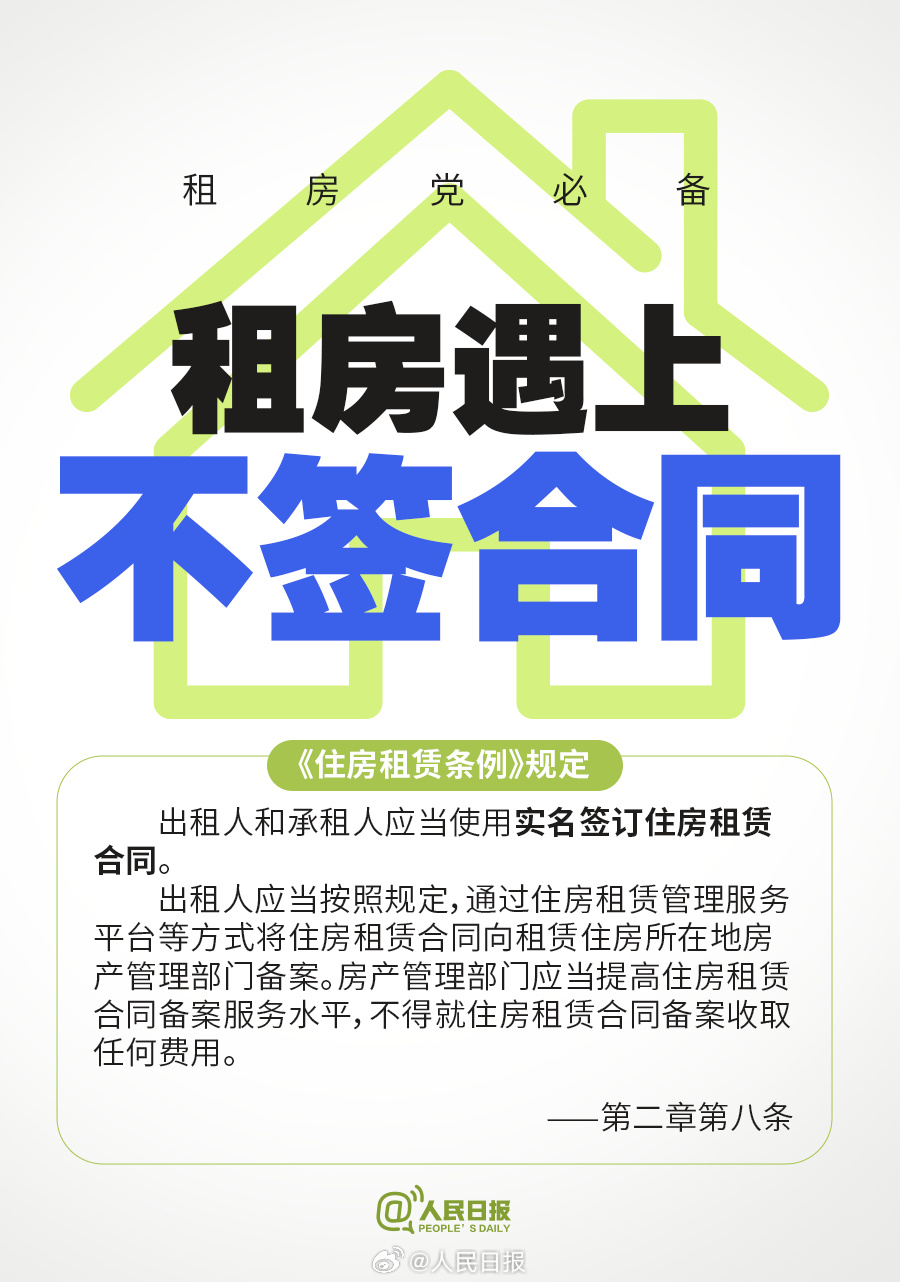 码住！租房9个糟心事有了新规定
