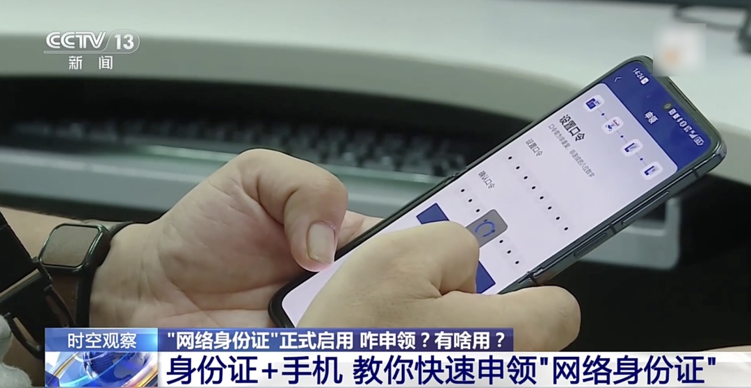 这串“密码”，未来可能比你的身份证还重要！快来申领→