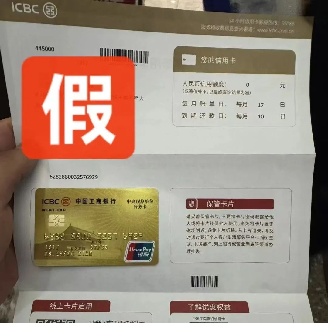 收到这种“银行卡”，立即剪碎！