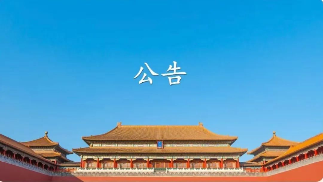 故宫紧急公告！票务小程序已恢复正常，故宫致歉并公布处理方案