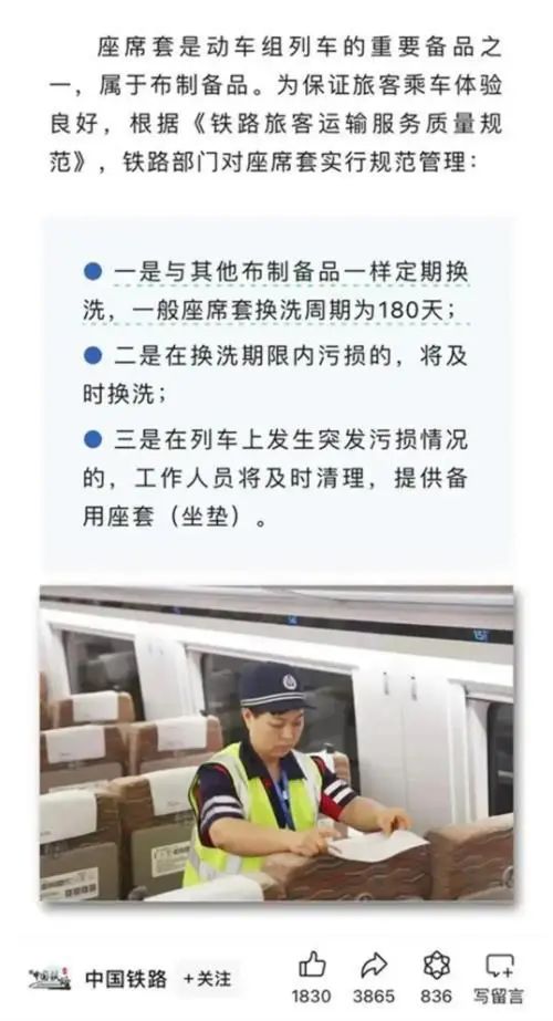 高铁一次性座椅套卖爆了！网友却吵翻……12306回应→