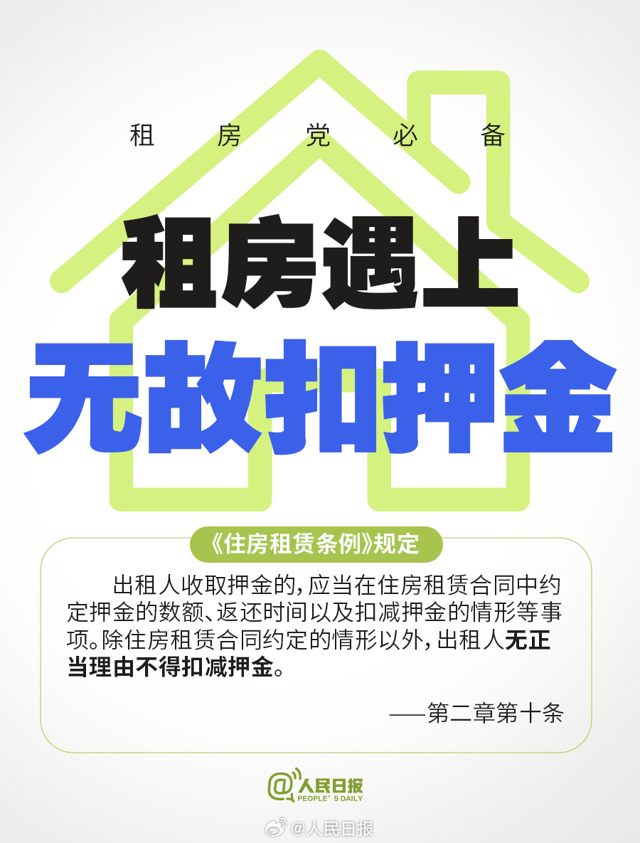 码住！租房9个糟心事有了新规定