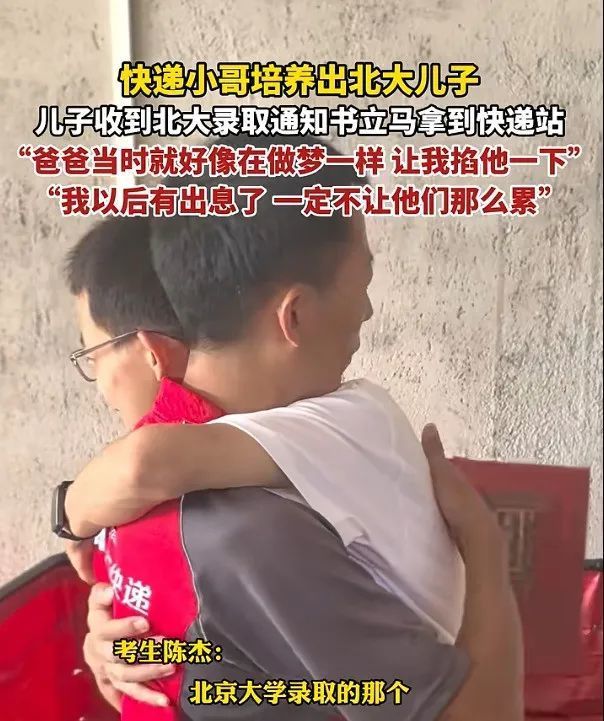 男子患癌11年瞒着儿女送快递养家，儿子今年考上北大：拿到通知书像在做梦一样